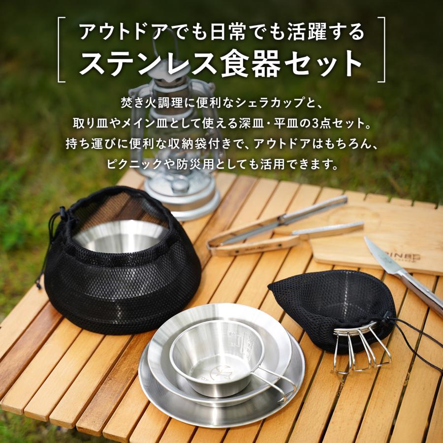FOXDOOR アウトドア 食器セット 3種 各4点 計12点 シェラカップ 平皿