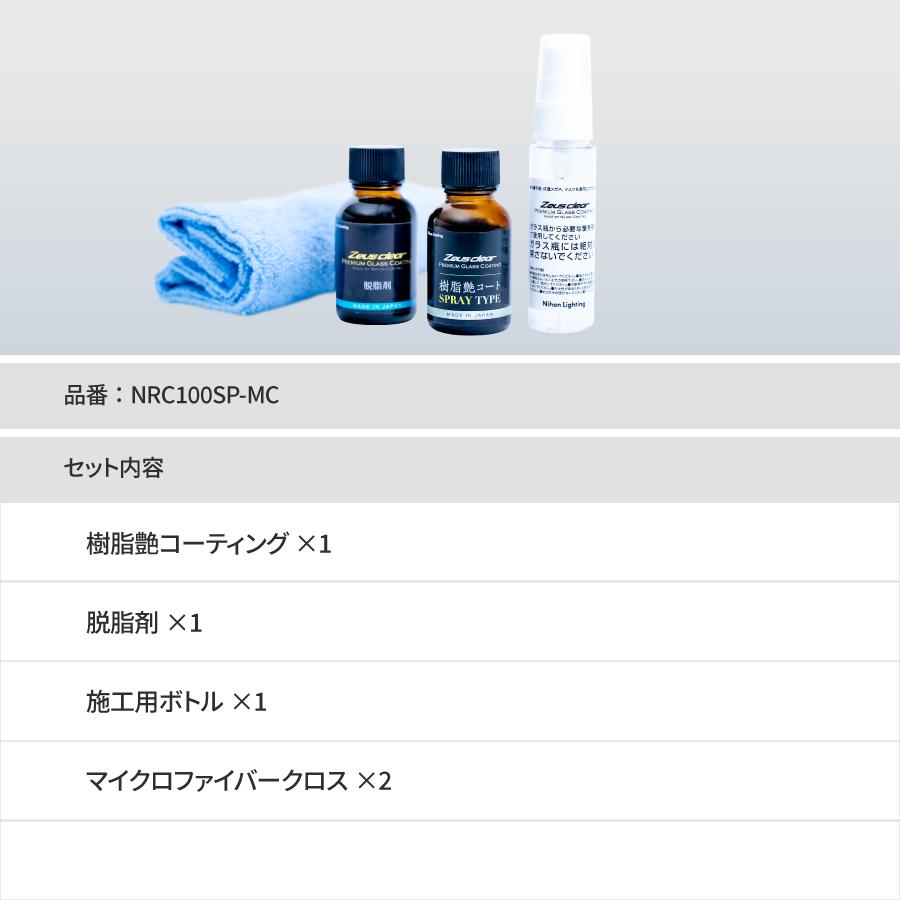 Zeus clear 樹脂艶コート スプレータイプ バイク用 20ml 未塗装樹脂の