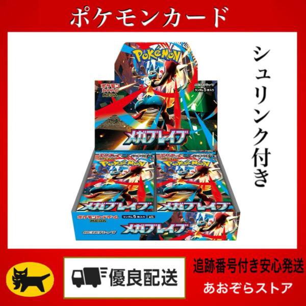 ポケモンカードゲーム MEGA 拡張パック メガブレイブ 新品 未開封品