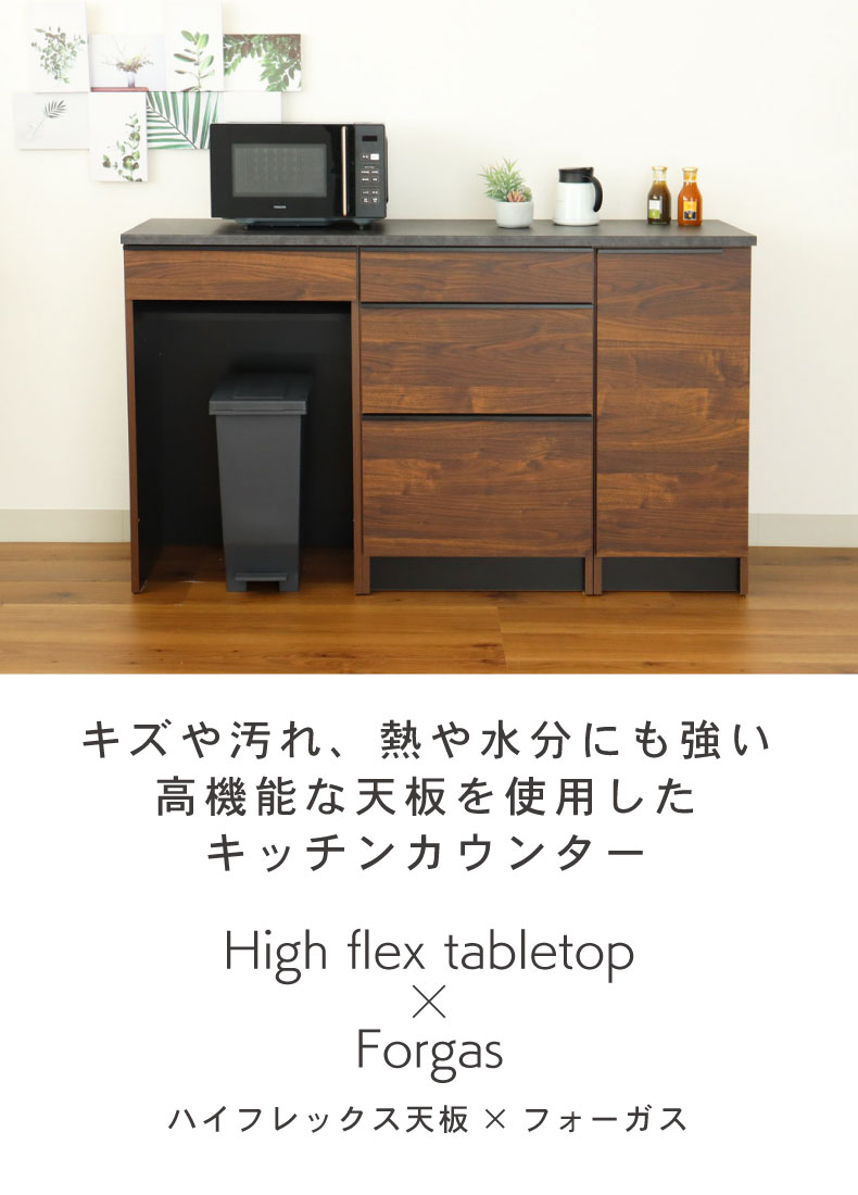 幅160cm キッチンカウンター ハイフレックス天板 下台60ダスト 60引出
