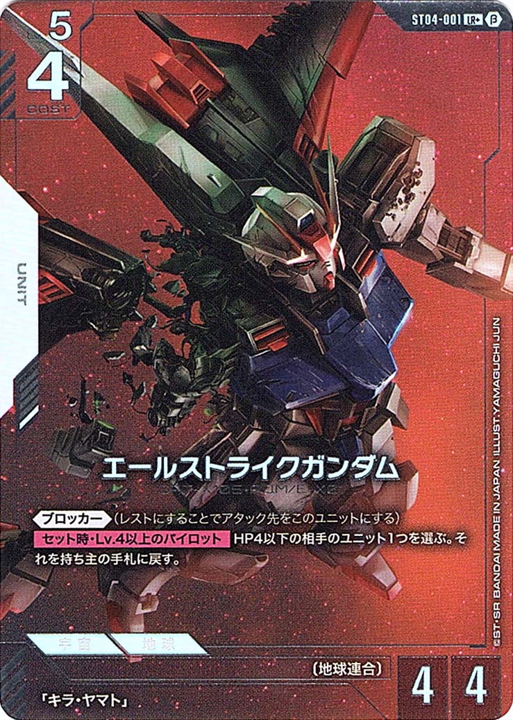 LR+】エールストライクガンダム（パラレル）《ST04-001》【GCG】