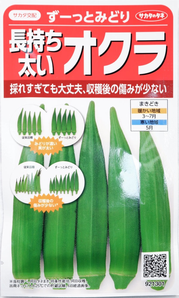 サカタのタネ 長持ち太いオクラ「ずーっとみどり」のタネ 4ml