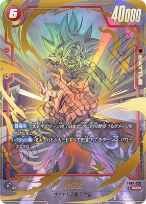 パラレル】FB04-129 孫悟空 SCR☆ | FB04 | フュージョンワールド