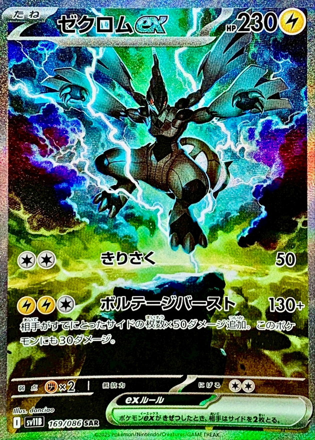 ポケカ】メガリザードンXex(SAR)はなぜ高い？価格相場と入手方法・人気