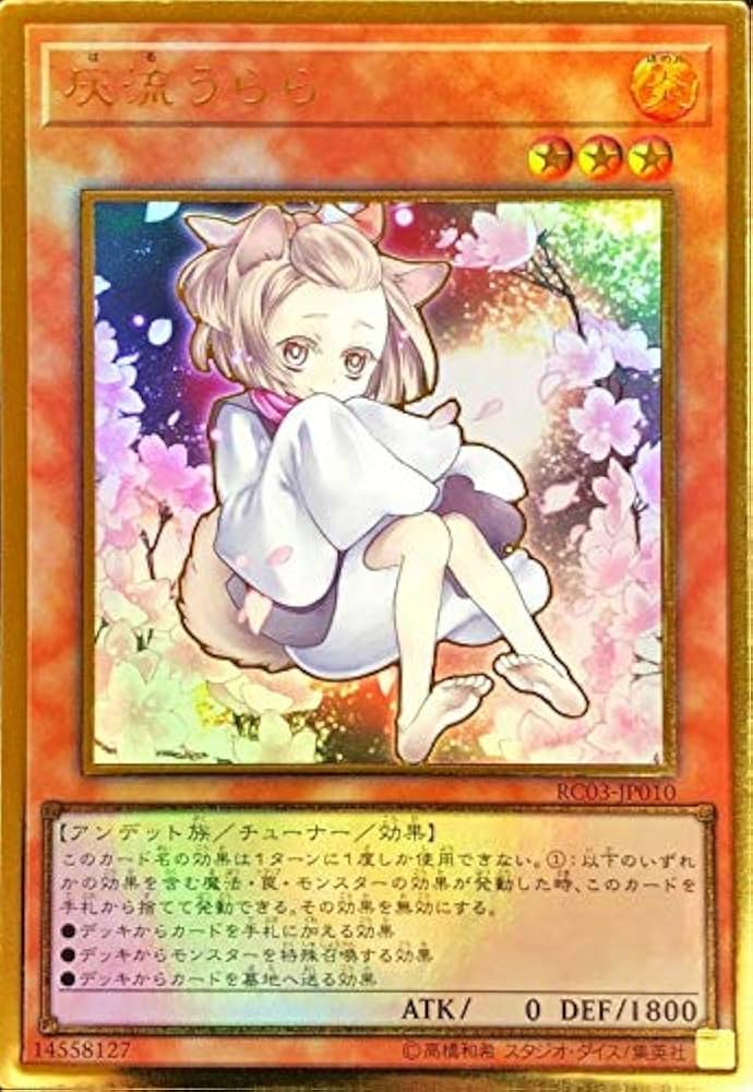 Amazon.co.jp: 【イラスト違い】遊戯王 RC03-JP010 灰流うらら (日本語