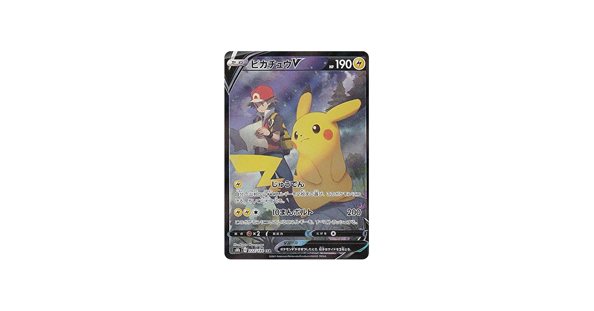 Amazon.co.jp: ポケモンカードゲーム S8b 222/184 ピカチュウV 雷 (CSR