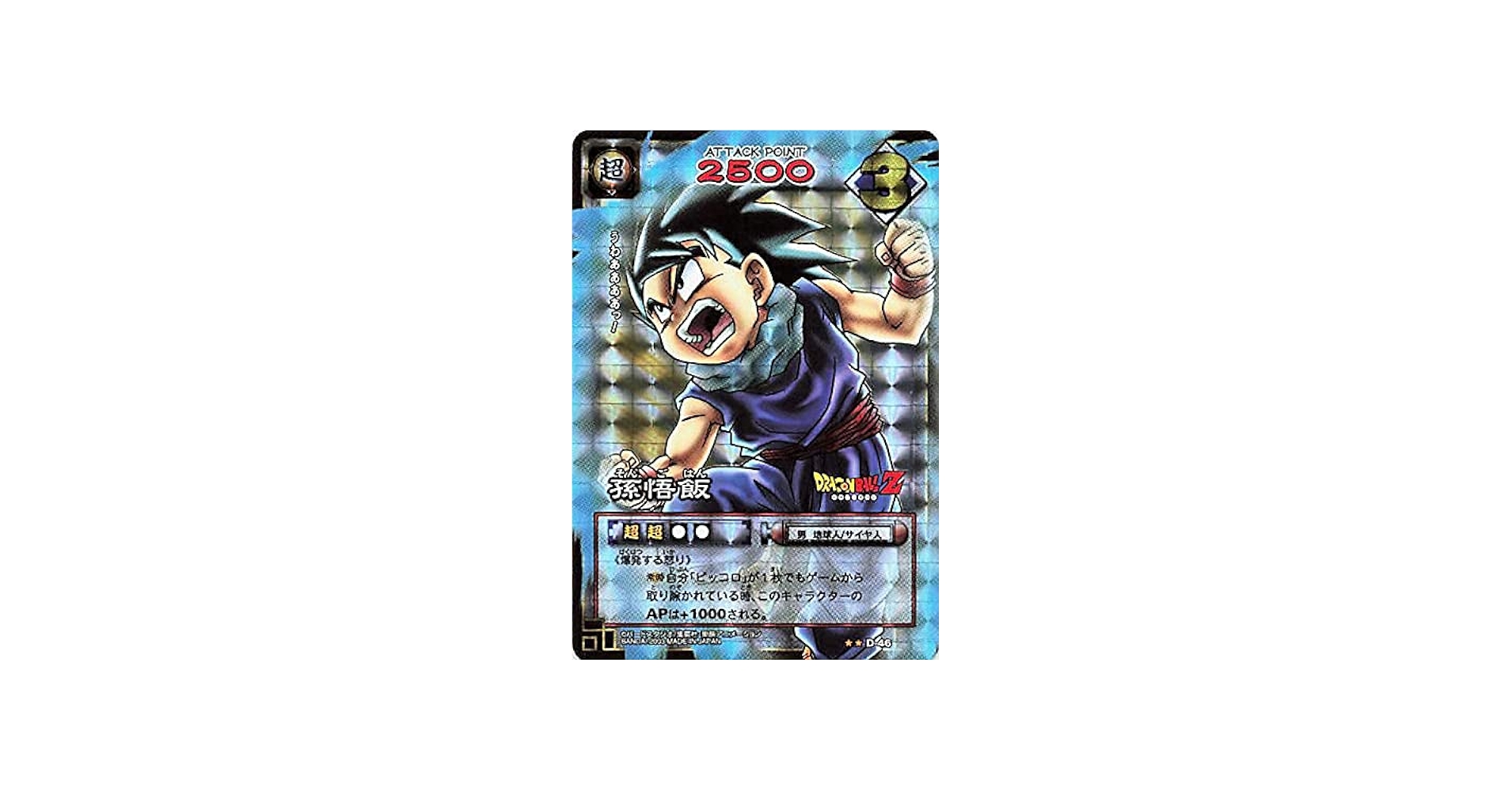 Amazon.co.jp: ドラゴンボール・カードゲーム バンダイ・カードダス 孫