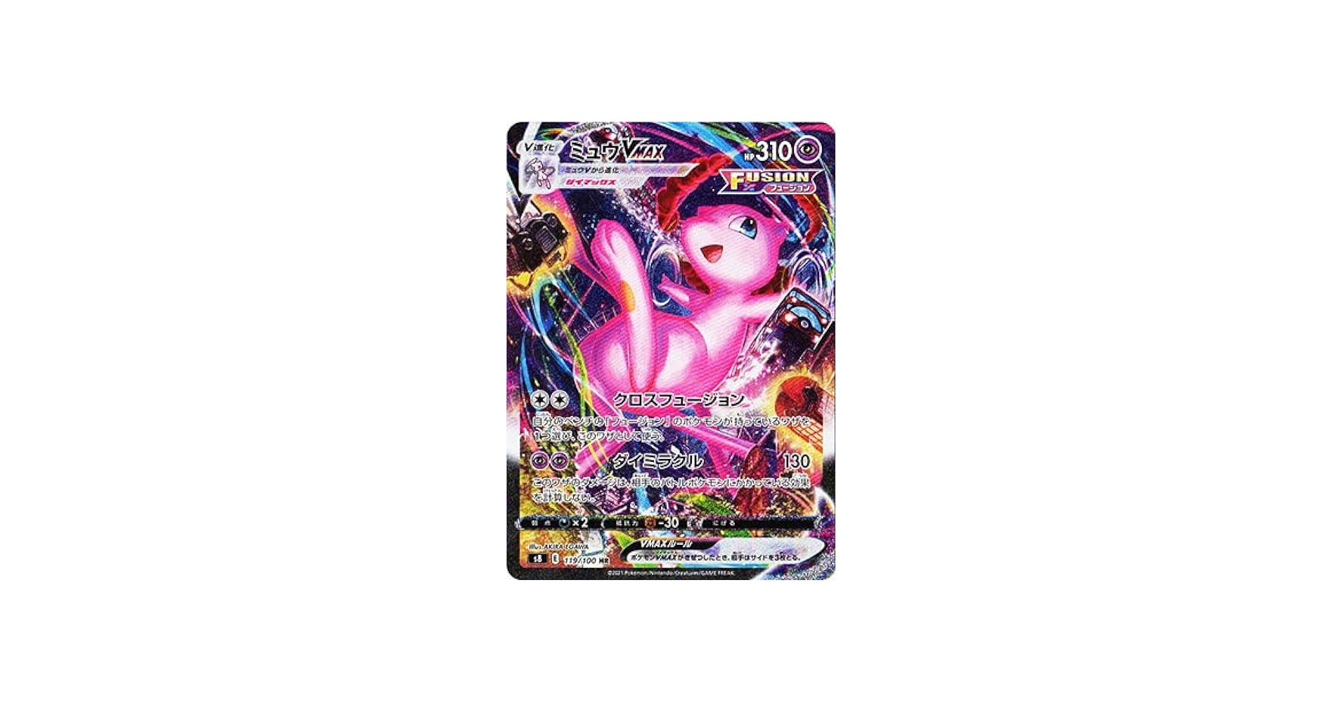 Amazon.co.jp: ポケモンカードゲーム PK-S8-119 ミュウVMAX HR : ホビー