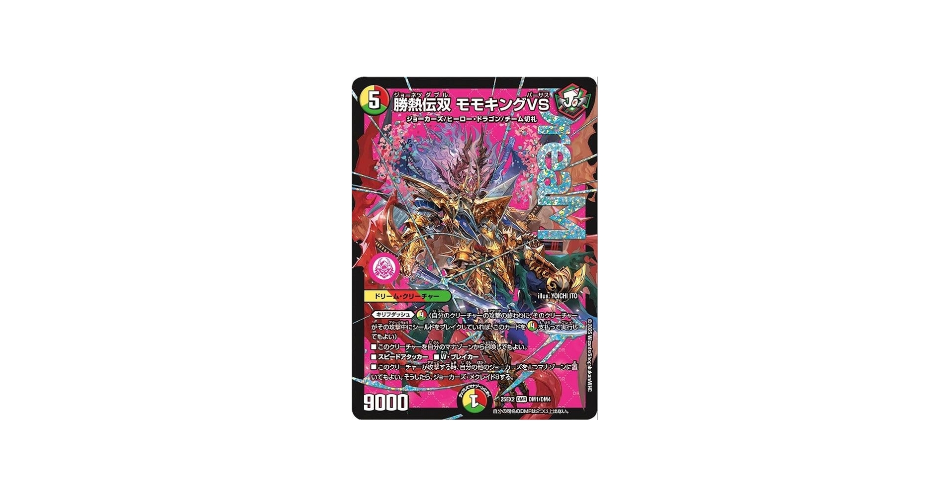 Amazon.co.jp: デュエルマスターズ 勝熱伝双 モモキングVS (ドリーム