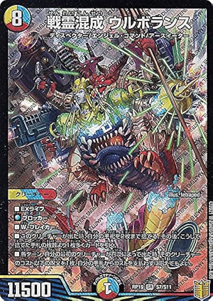 Amazon.co.jp: デュエルマスターズ DMRP19 S7/S11 戦霊混成