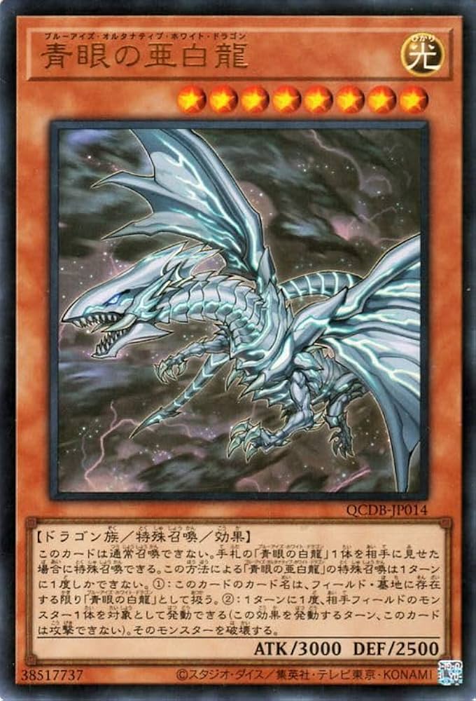 Amazon.co.jp: 遊戯王カード 青眼の亜白龍(ウルトラレア) QUARTER