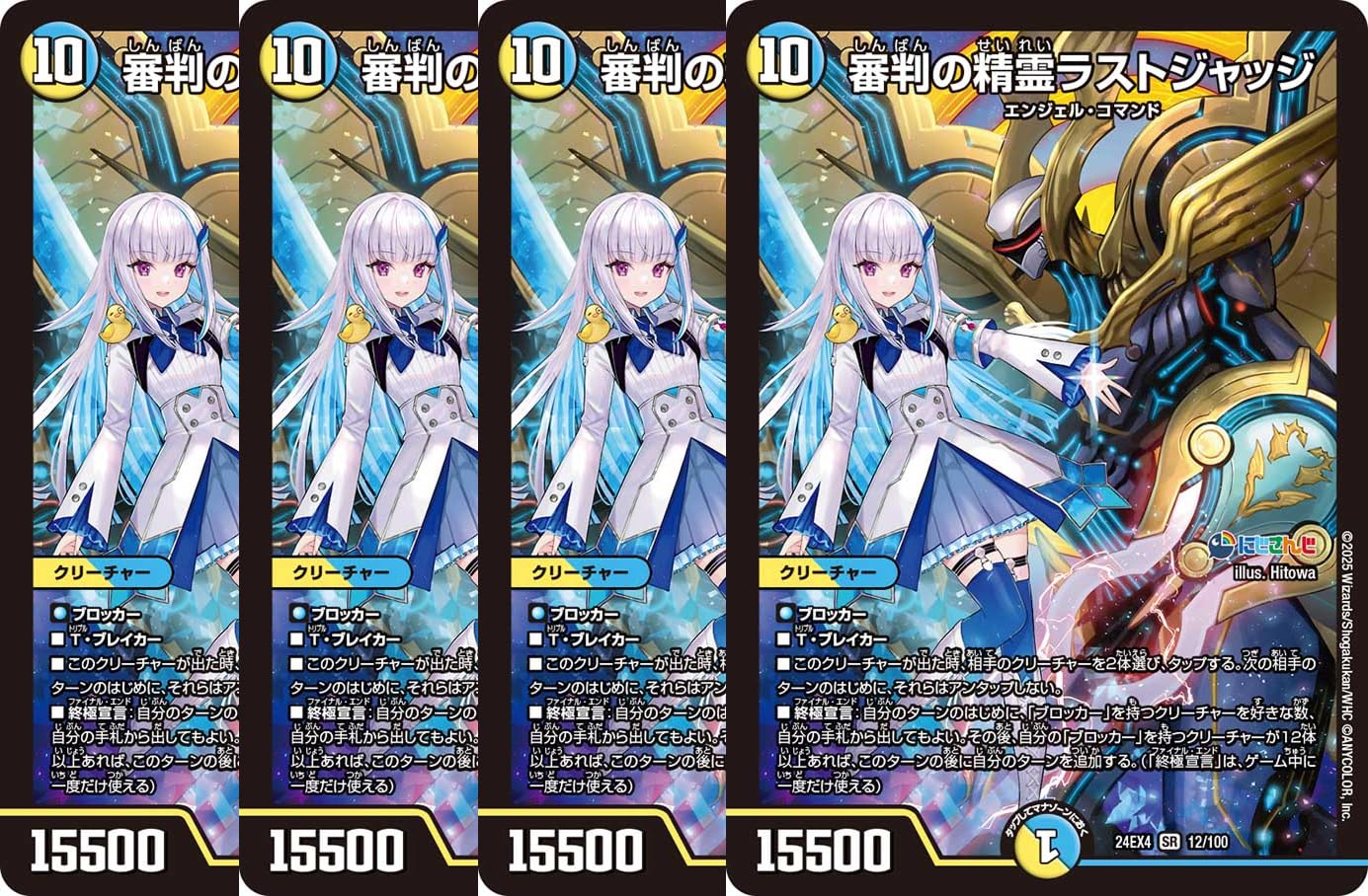 Amazon.co.jp: 【4枚セット】 デュエマ 24EX4 12/100 審判の精霊ラスト