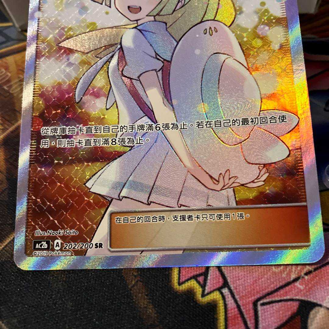 ポケモンカードゲーム リーリエ 202/200 AC2b 莉莉艾 中国語 アジア 1