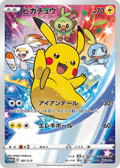 未開封】トウホクのピカチュウ PROMO (260/SV-P) [PROMO] の通販・買取