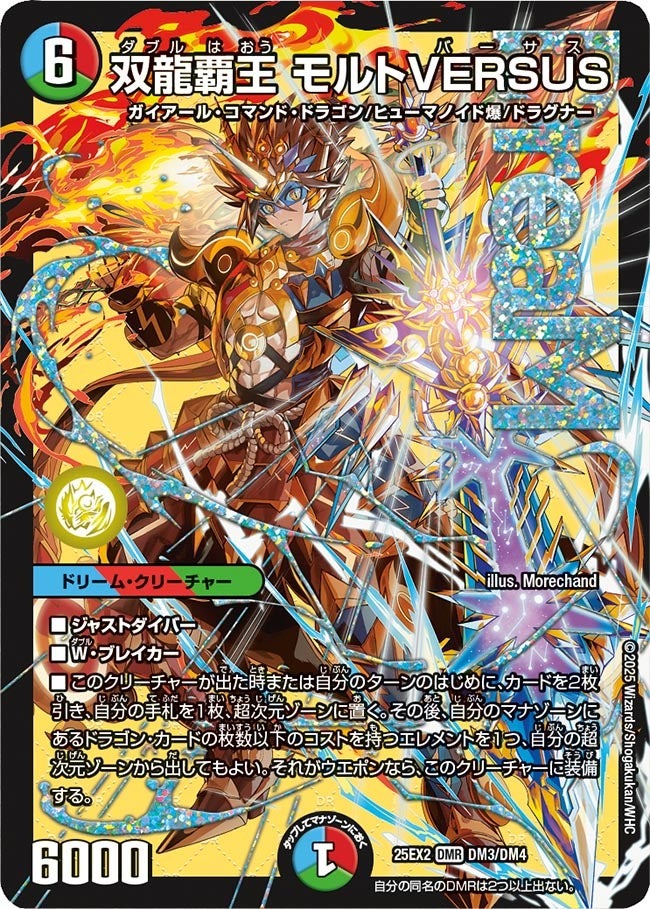 楽天市場】デュエル・マスターズ 24EX2 SR 8/100 火 ◇8◇ 夢双龍覇