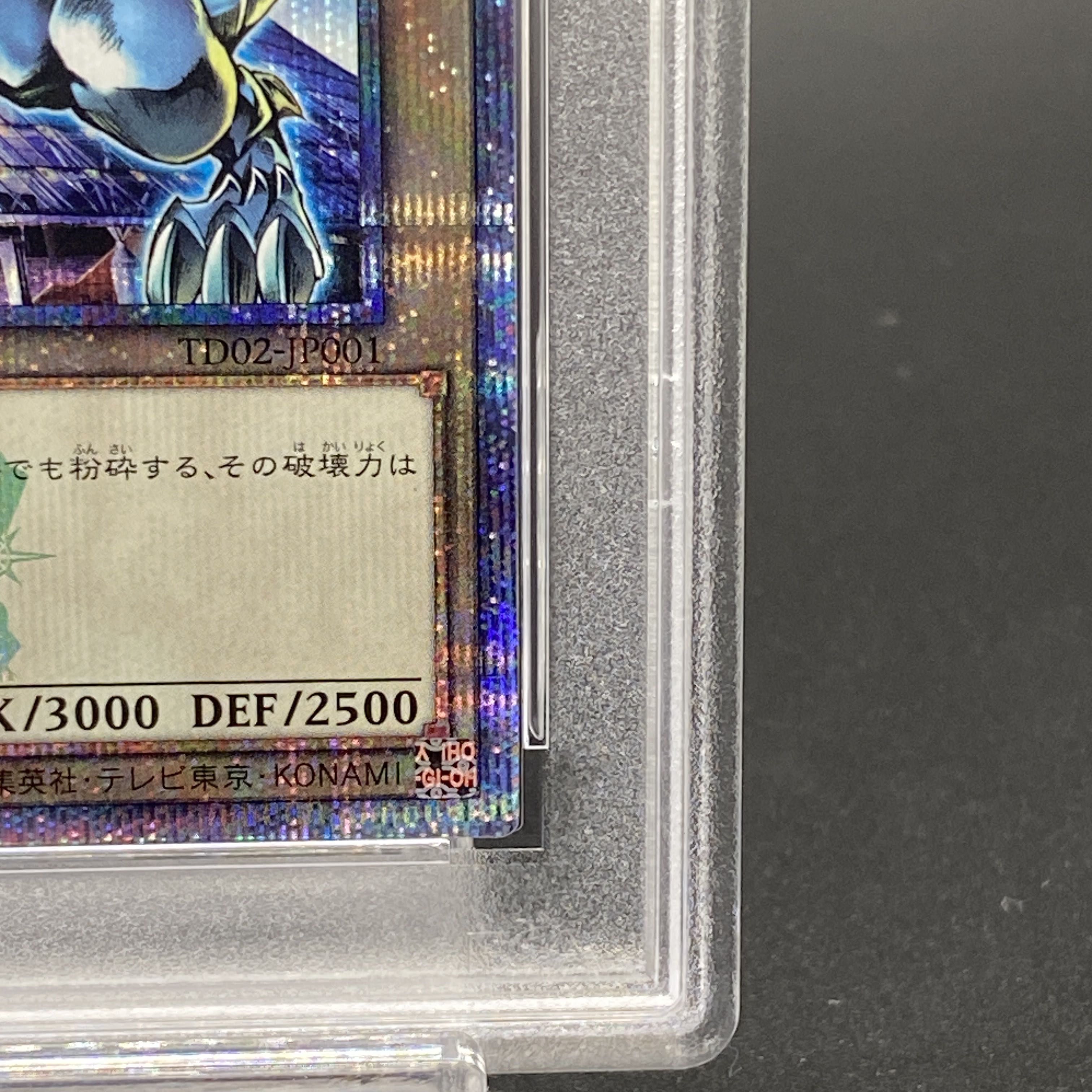 PSA10】青眼の白龍 ブルーアイズホワイトドラゴン Quarter Century