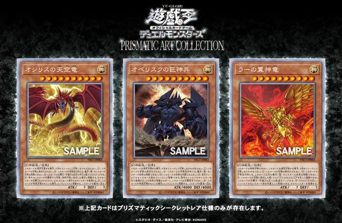 遊戯王OCG 来た〜！またまた三幻神のプリシク | おっさんのほのぼの