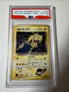 2026年最新】r団のサンダー psa10の人気アイテム - メルカリ