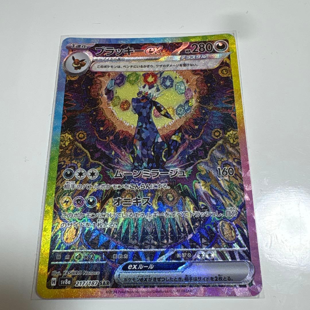 ブラッキーex sar ブラッキーex(217/187 SAR) | SAR | ドラゴンスター | ポケモンカード