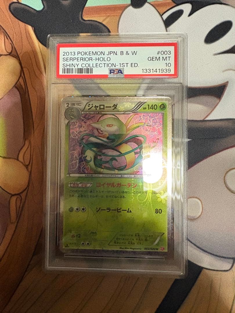 ジャローダ ポケモンカード 033/020U ポケキュン PSA10 ジャローダ【U】{003/020}