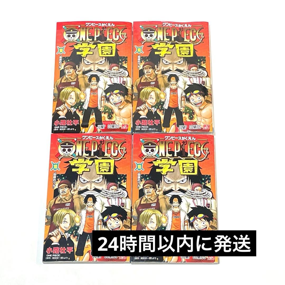ワンピース学園 10巻 プロモカード付き 新品 4冊 新品】ワンピース学園 10巻 プロモカード トラファルガー・ロー付 ONE