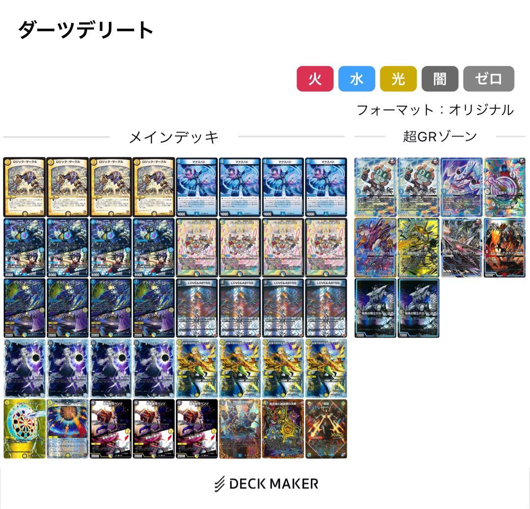 値下げ交渉〇 デュエマ 引退品 ダーツデリート 高レート デッキ デッキ