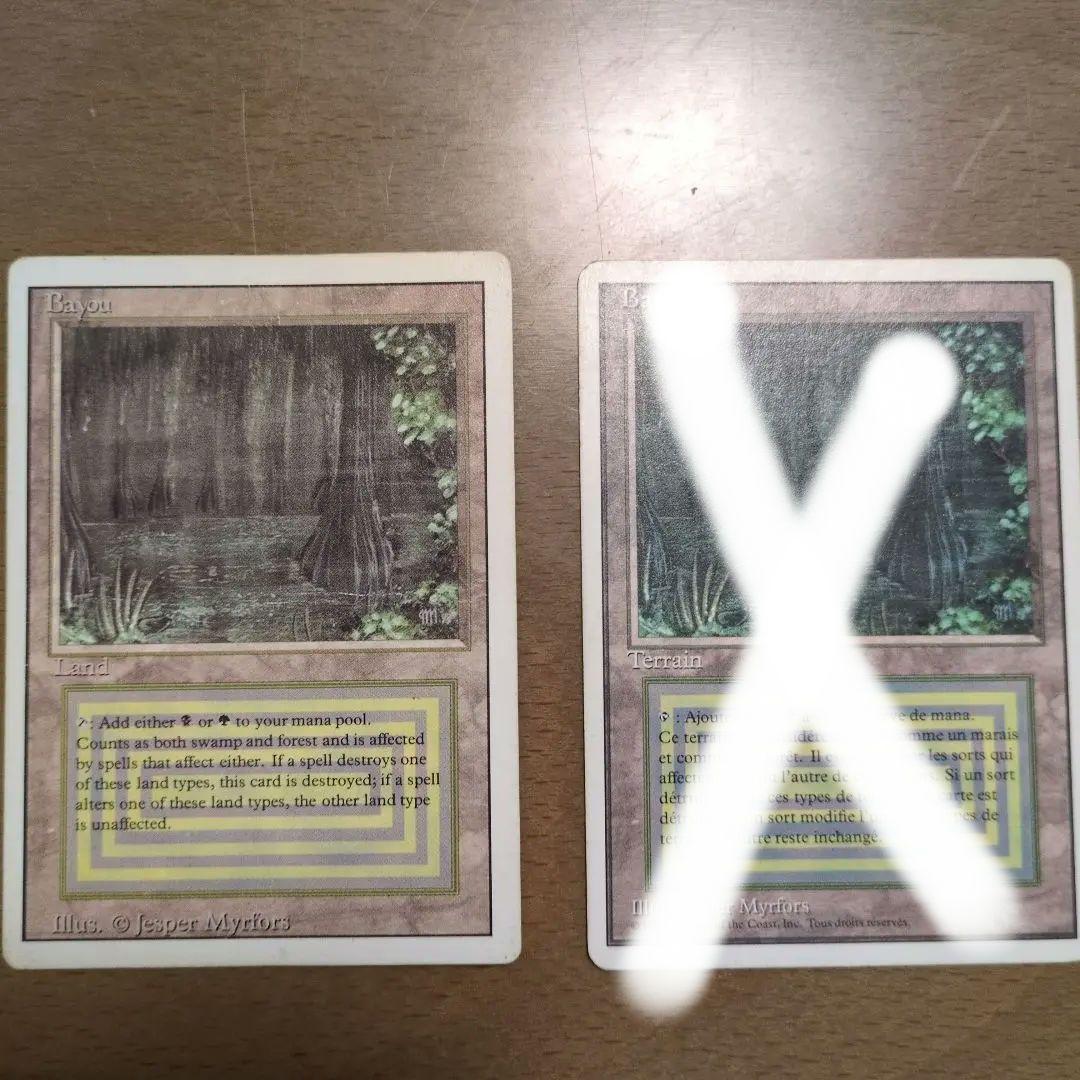 bayou 英語1枚 買取相場】-MtG-(フランス語)Bayou / Bayou【3ED】 黒枠 No.283