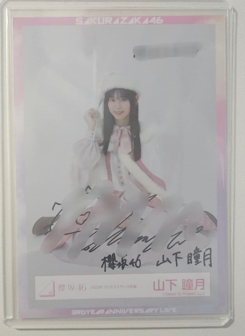 山下瞳月　直筆サイン入り生写真　櫻坂46 櫻坂46 3期生 山下瞳月 直筆サイン入生写真 - メルカリ