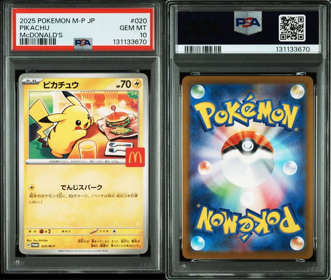PSA10ピカチュウ P [M-P 020]マクドナルド ハッピーセット2025 - メルカリ