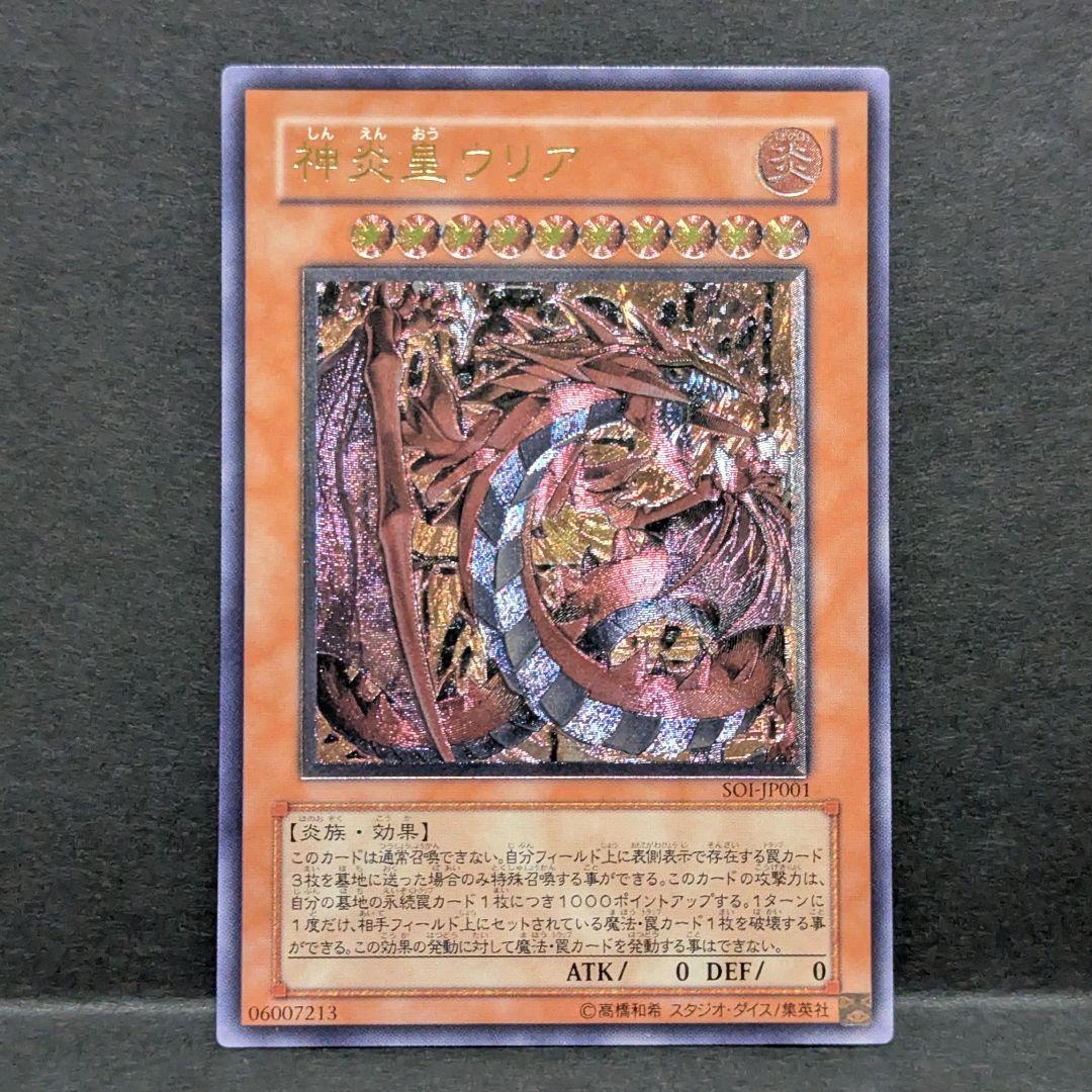 【美品】 遊戯王　神炎皇ウリア　レリーフ 遊戯王 神炎皇ウリア レリーフ 1枚の通販 baby'ゆうき（1365379711