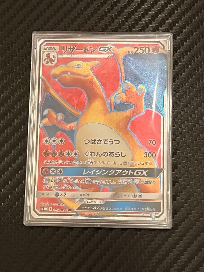 リザードンGX 052/051 闘う虹を見たか 2026年最新】リザードンGX 052/051の人気アイテム - メルカリ