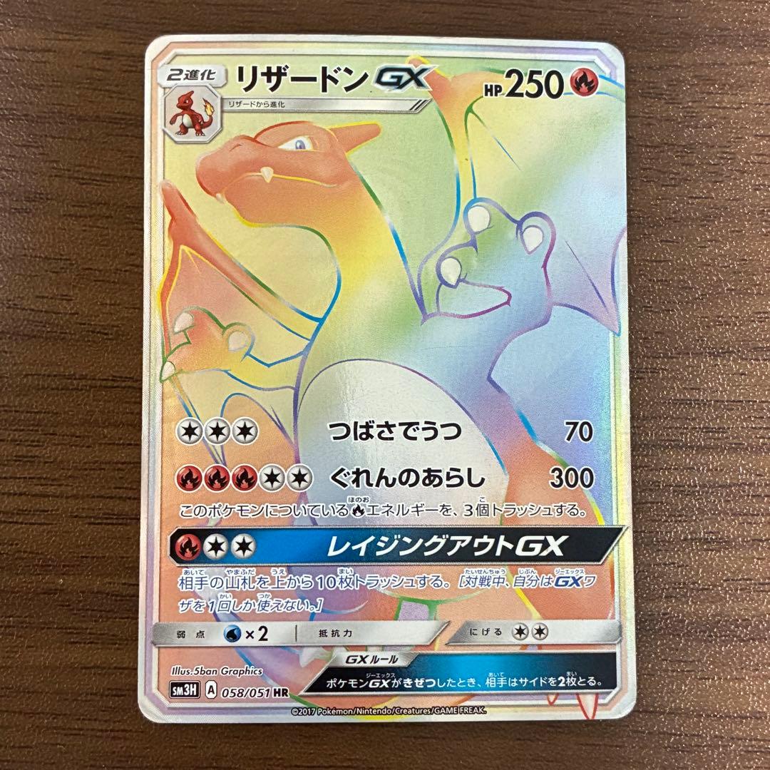 ポケモンカード リザードンgx hr 闘う虹を見たか - メルカリ