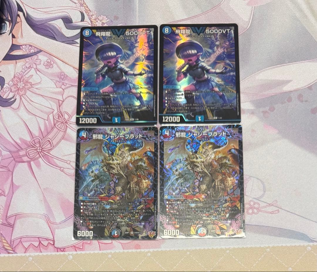 5000VT ジャジーブラッド 各2枚セット 邪龍ジャジーブラッド【SR】{25RP1秘11/秘24}《多》 - カードラッシュDM
