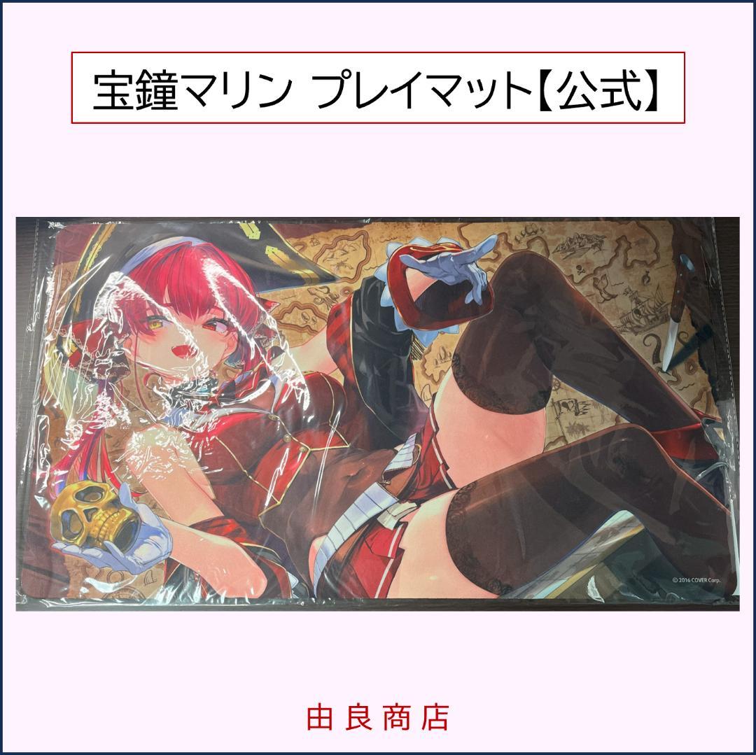 宝鐘マリン プレイマット 公式記念グッズ 宝鐘マリン 公式プレイマット - メルカリ