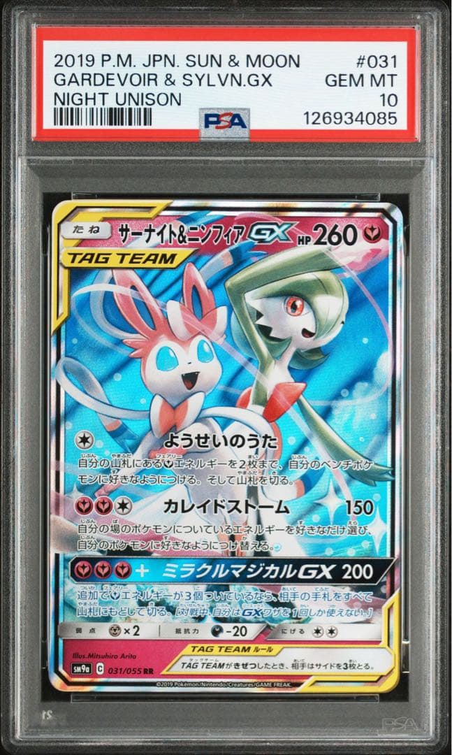 ポケモンカード サーナイト＆ニンフィアGX RR【PSA10】 ポケモンカード サーナイト＆ニンフィアGX RR PSA10 - メルカリ