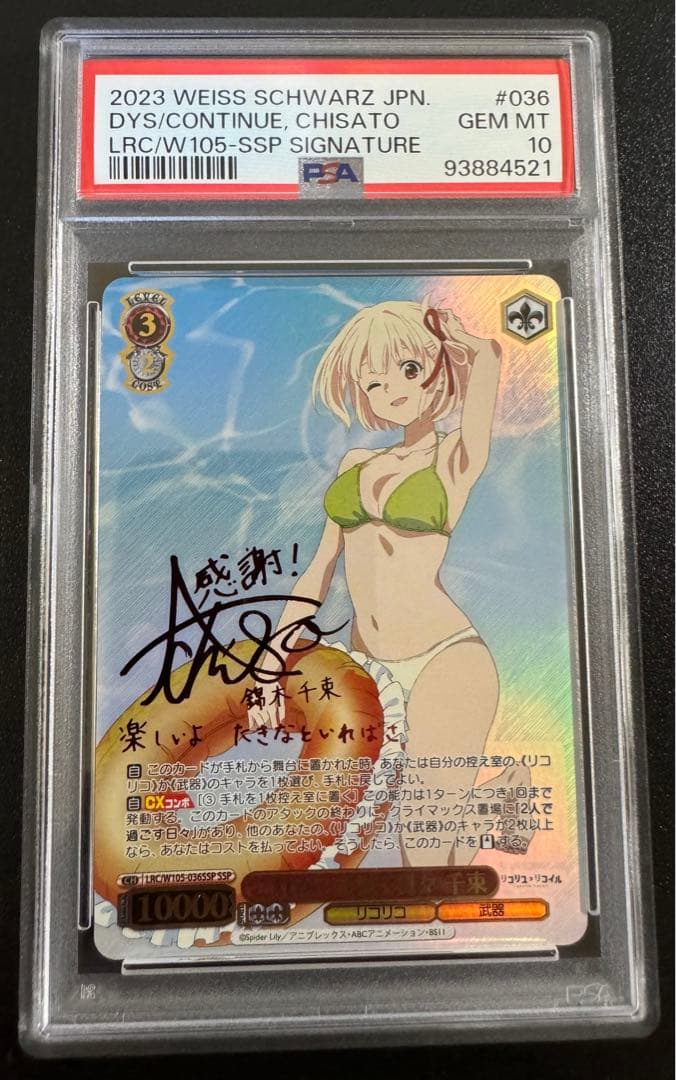 ヴァイス リコリス・リコイル これからも続く日々 千束 SSP PSA10 2026年最新】千束 sspの人気アイテム - メルカリ