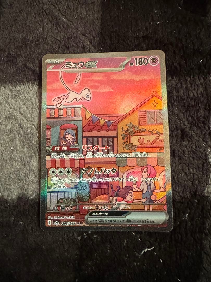 ミュウex sar ポケモン151 ミュウex 205/165 SAR｜ポケカシングルカード通販｜Cloveストア