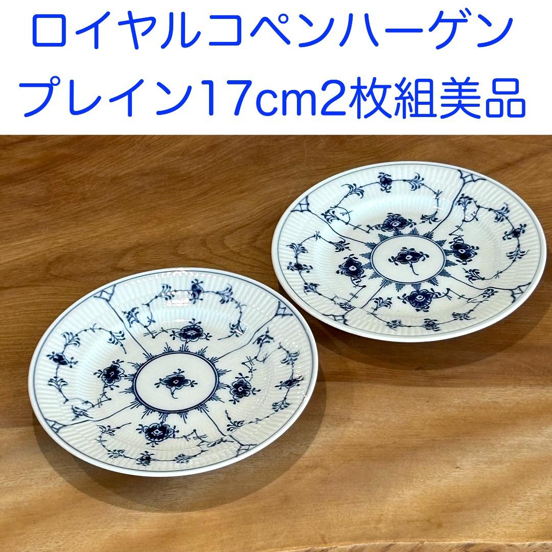 ロイヤルコペンハーゲン★プレイン★17cmケーキ皿★2枚組★美品 ブルーフルーテッド プレイン プレート 17cm|ロイヤル コペンハーゲン