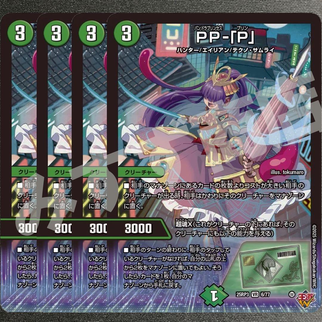 PP-「P」 パンドラプリンセスプリン 4枚 25RP3 VR050 - メルカリ
