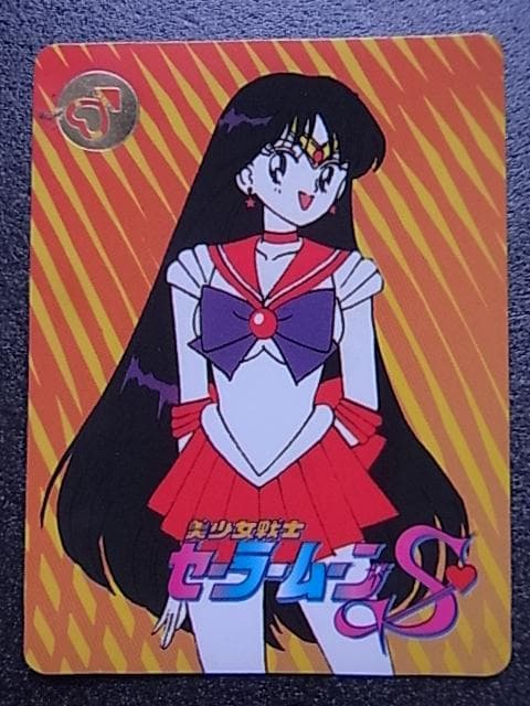 美少女戦士セーラームーンS　火野レイ　森永　no.3　食玩カード　ミニカード 美少女戦士セーラームーンSS 火野レイ カード - メルカリ