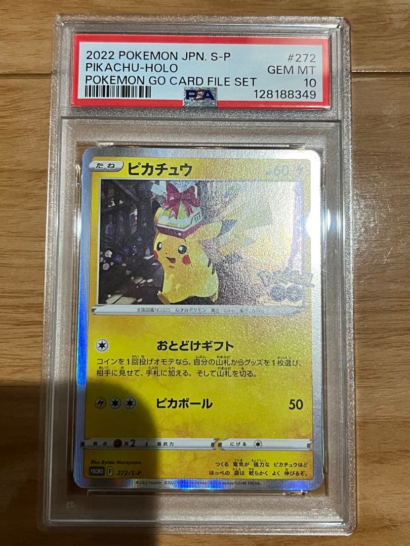 本日限定価格　ポケモンgo プロモ　ピカチュウ　PSA10 PSA10】 ピカチュウ (プロモ) {272/S-P} [SS] - magi通販【ポケモン